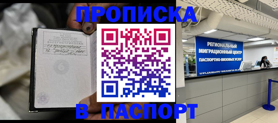 временная регистрация для школы в Сызрани